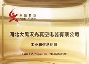 高新技術企業認定證書